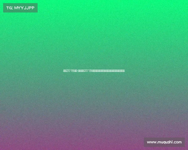 巴西2018赛事-巴西队在2018年俄罗斯世界杯上的奋斗历程及其经典战役回顾 巴西2018赛事-巴西队在2018年俄罗斯世界杯上的奋斗历程及其经典战役回顾